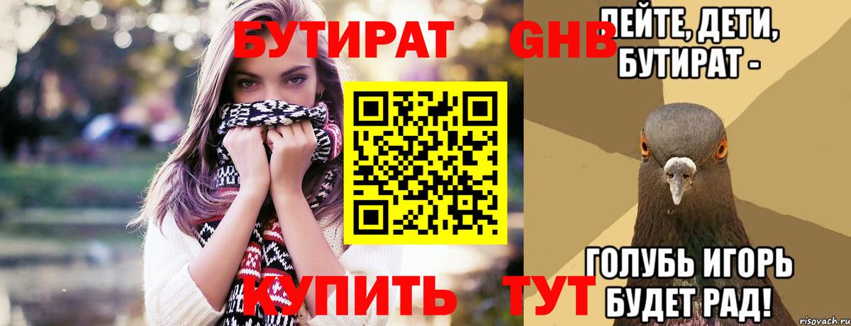 Бутират BDO Братск