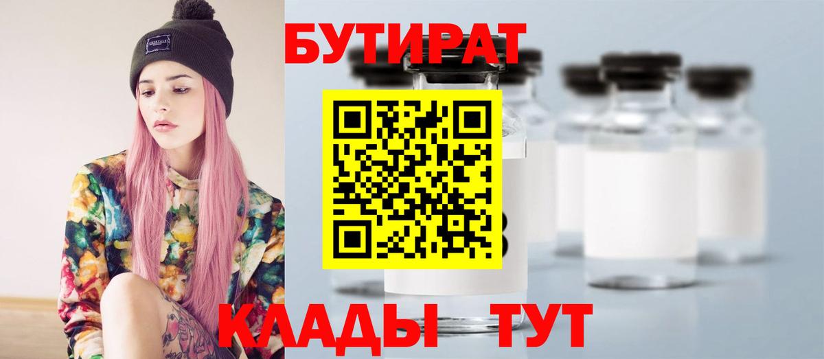 Братск  БУТИРАТ буратино  Бутират  Вход с VPN 