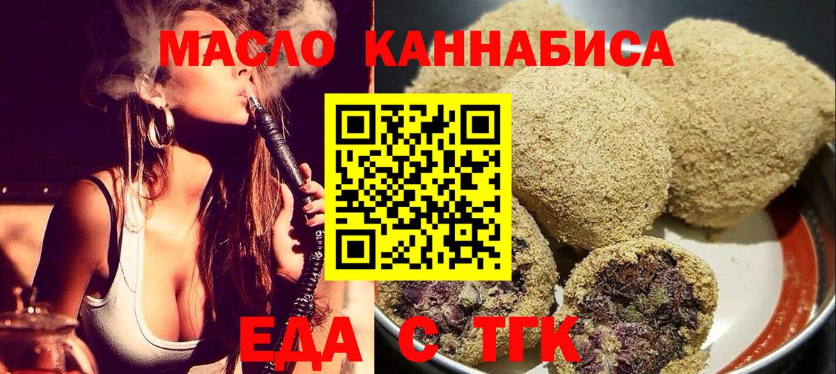 Печенье с ТГК марихуана Братск