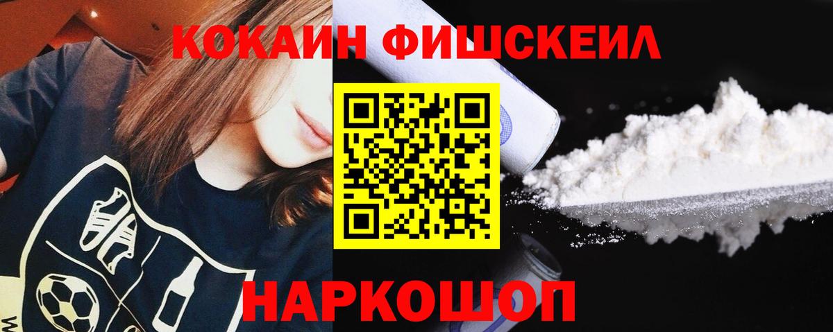 Братск  COCAIN 99%  Вход с VPN  COCAIN FishScale 