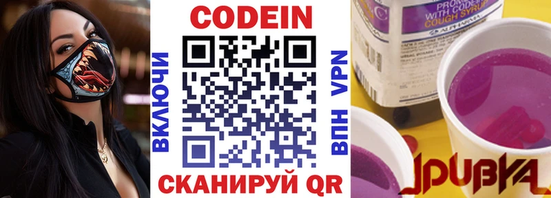 Codein Purple Drank  Братск 