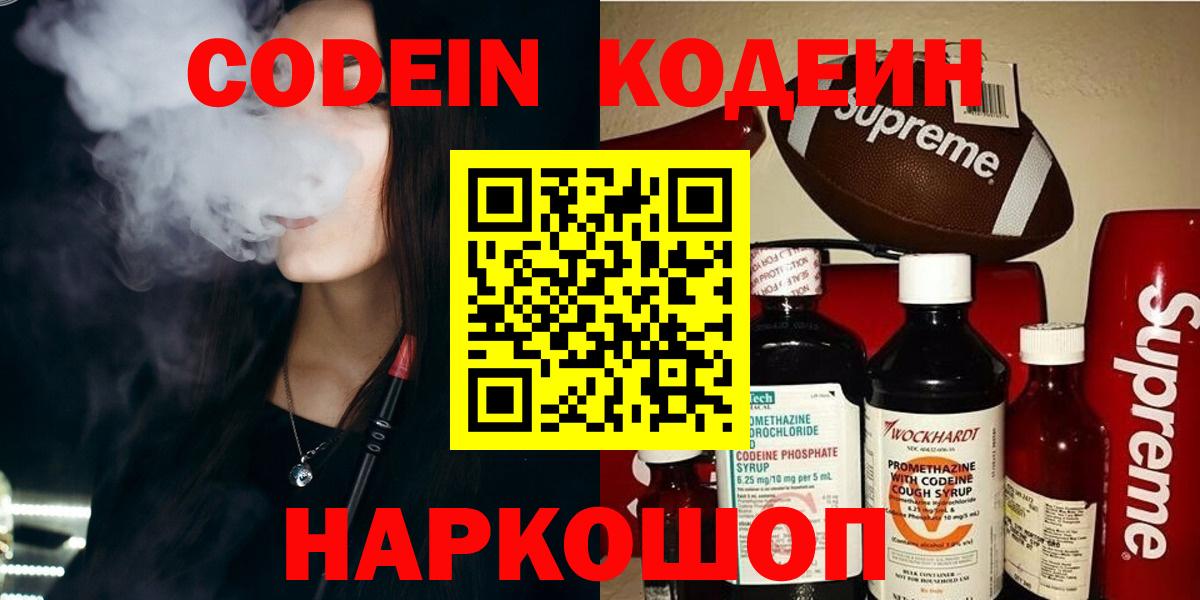 Братск  Кодеиновый сироп Lean напиток Lean (лин)  Вход с VPN  Кодеиновый сироп Lean Purple Drank 