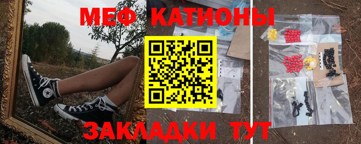 МЕФ  МЕФ кристаллы  Мефедрон mephedrone  МЯУ-МЯУ  Братск  Вход с VPN 