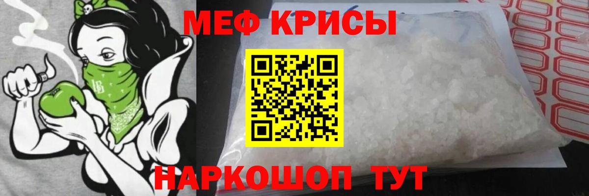 Меф мяу мяу кристаллы Братск
