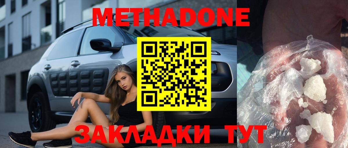 МЕТАДОН кристалл  МЕТАДОН кристалл  Братск  Вход с VPN 
